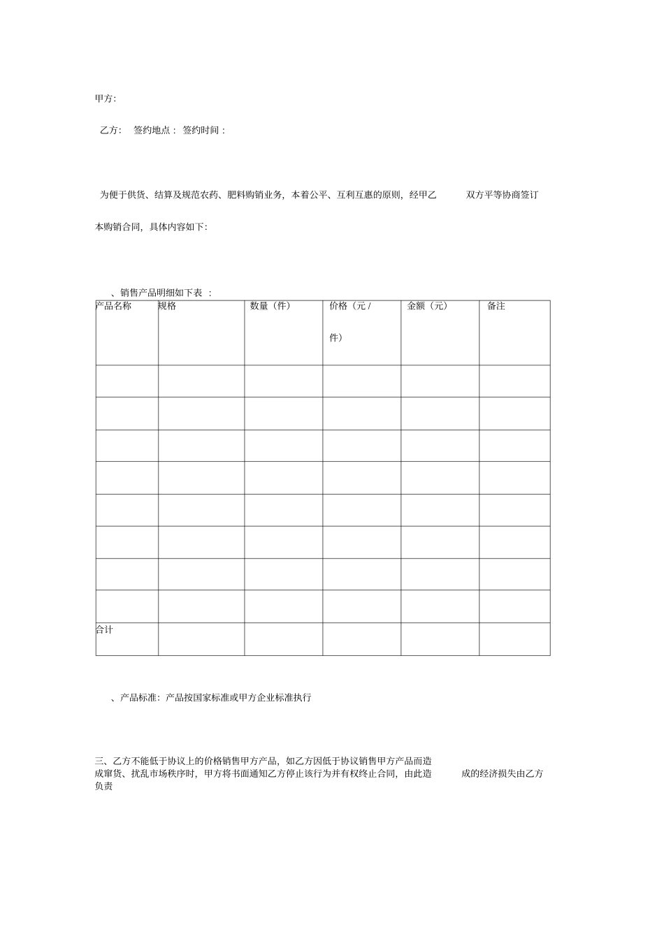 农药、肥料购销合同_第3页