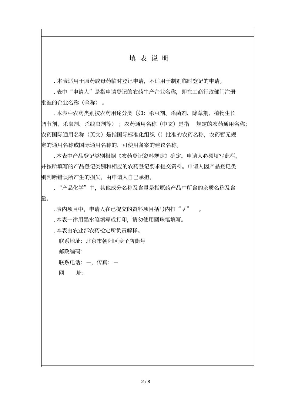 农药临时登记申请表_第2页