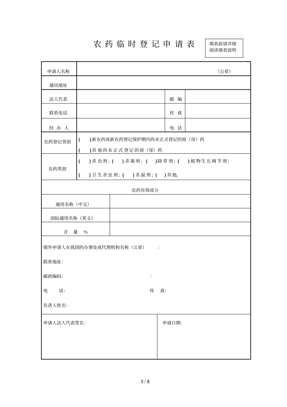 农药临时登记申请表_第3页