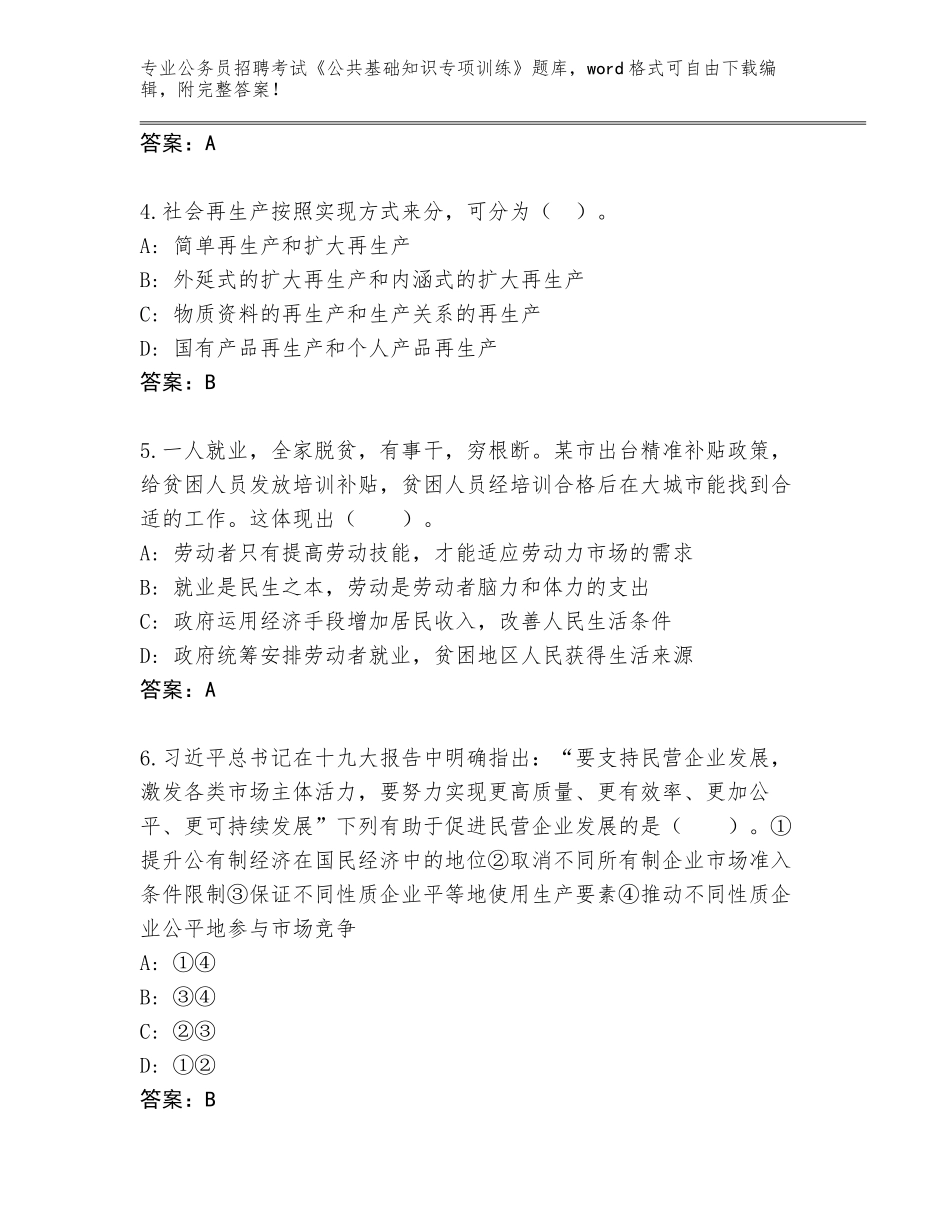 2024年贵州省赫章县公务员招聘考试《公共基础知识专项训练》真题题库及答案（名校卷）_第2页