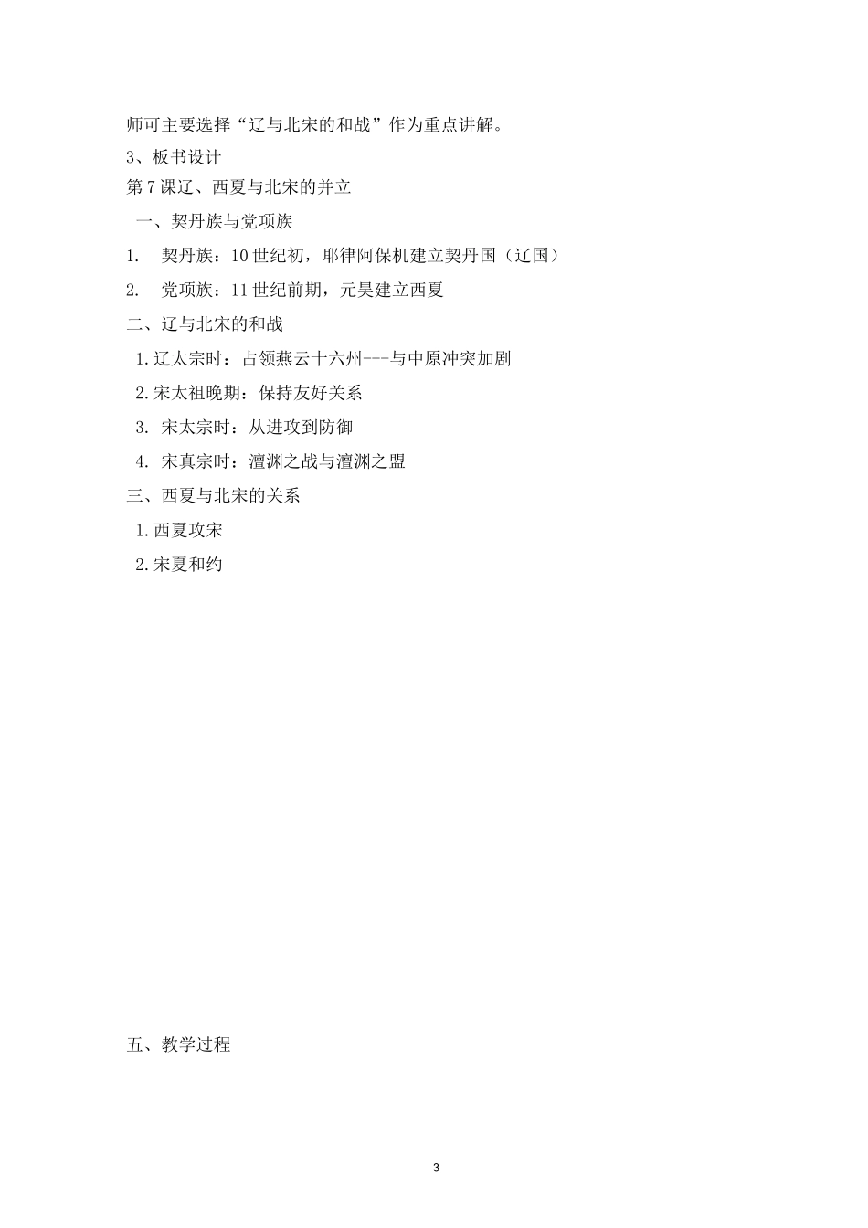 部编人教版历史七年级下册第7课辽、西夏与北宋的并立教案_第3页