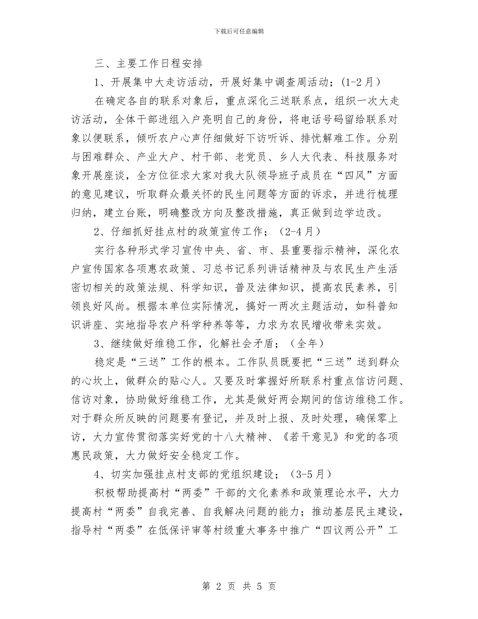 商务执法三送工作计划与商务系统2024年工作计划汇编_第2页