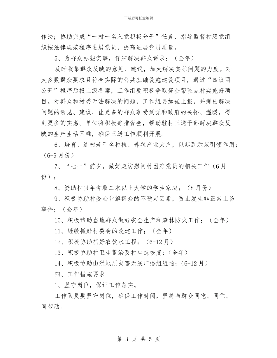 商务执法三送工作计划与商务系统2024年工作计划汇编_第3页