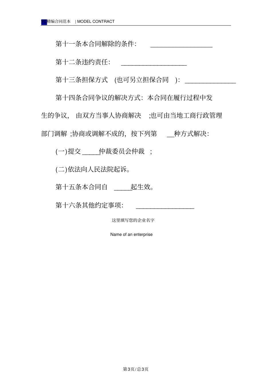 农药买卖合同模板标准版_第3页