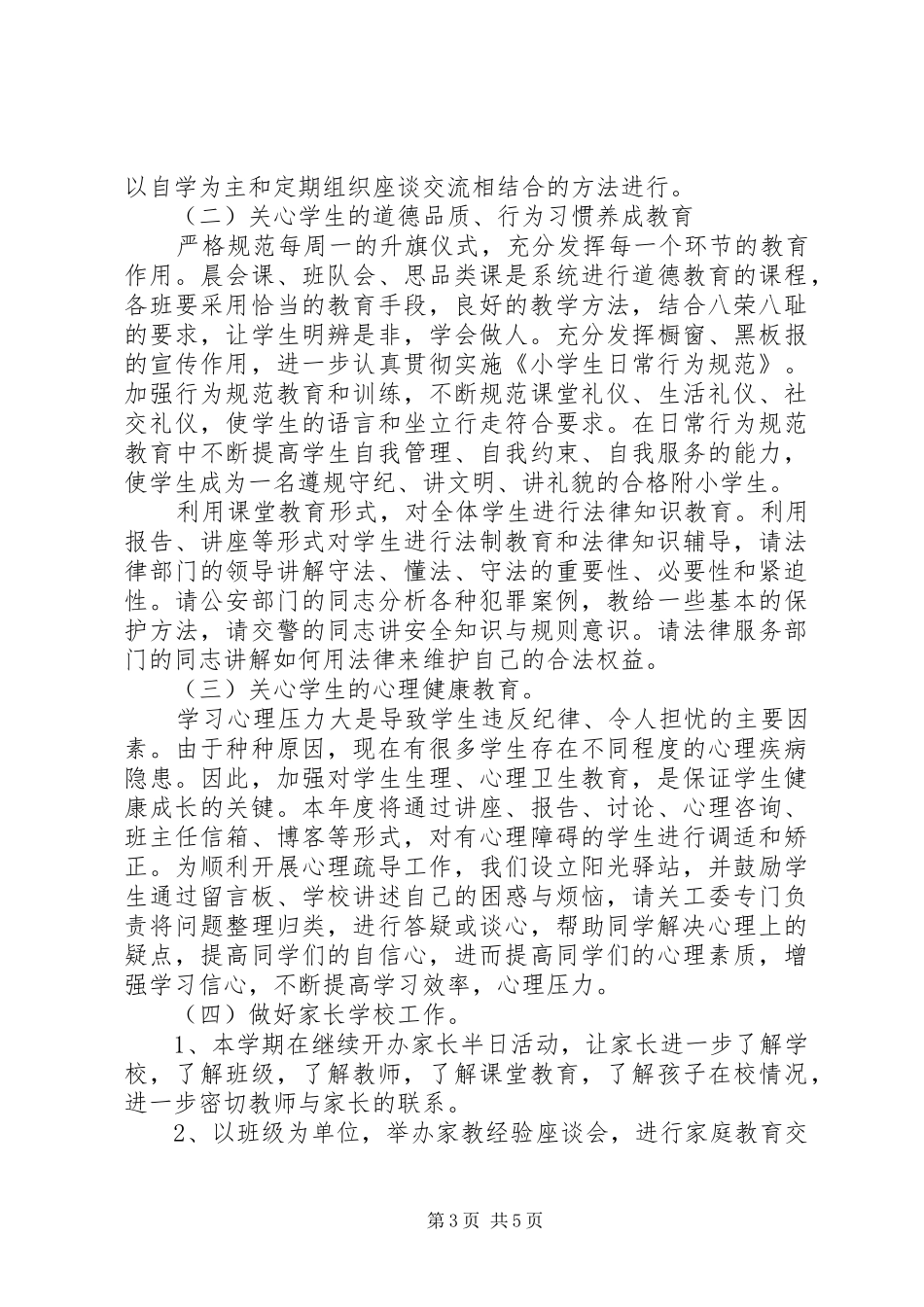 街道关工委关心下一代工作计划范文_第3页