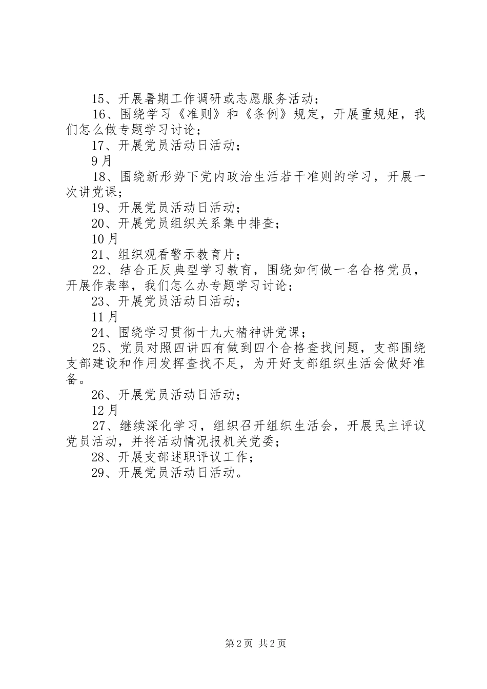 机关党委两学一做学习教育常态化制度化计划表_第2页