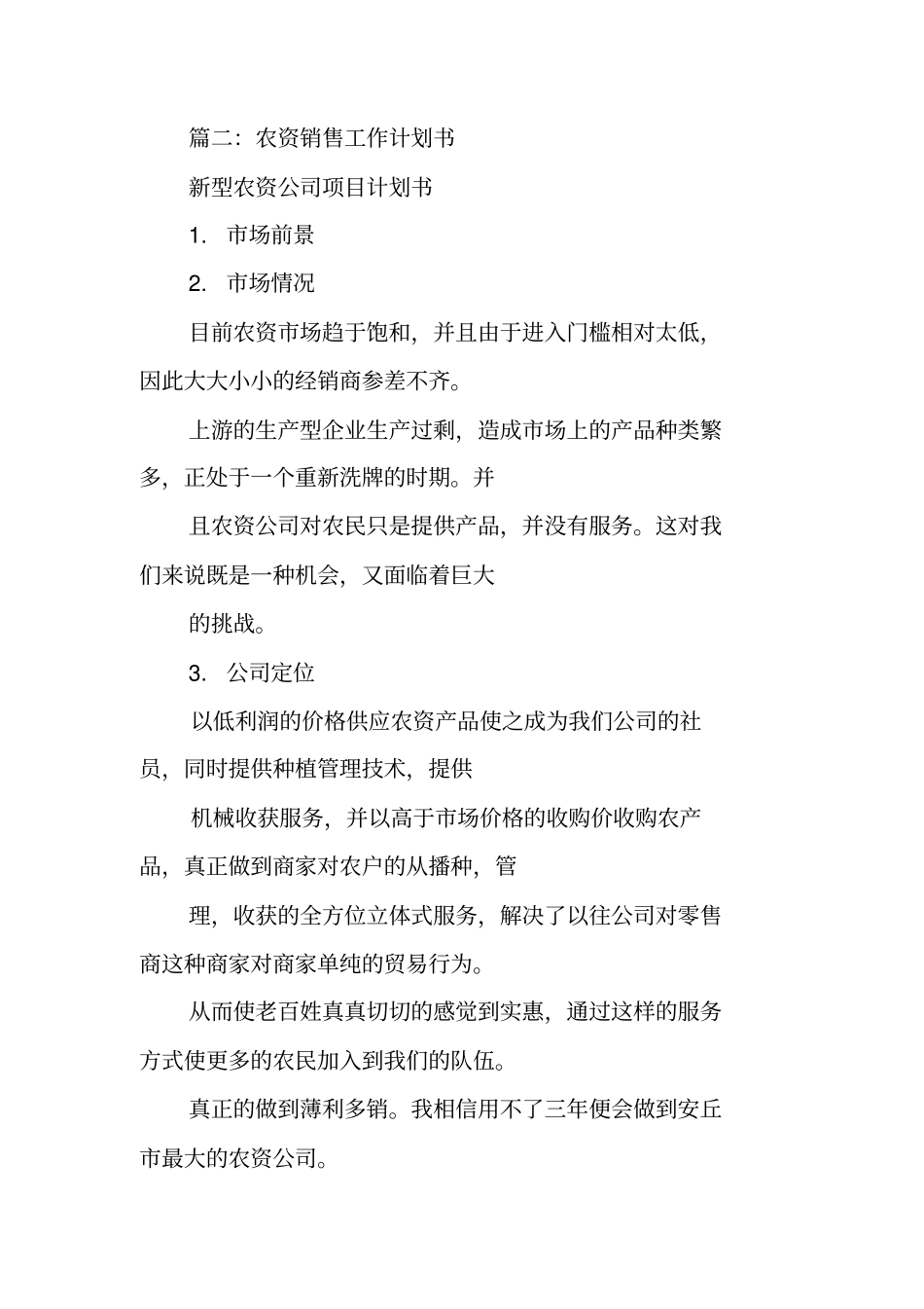 农药业务员工作计划_第2页