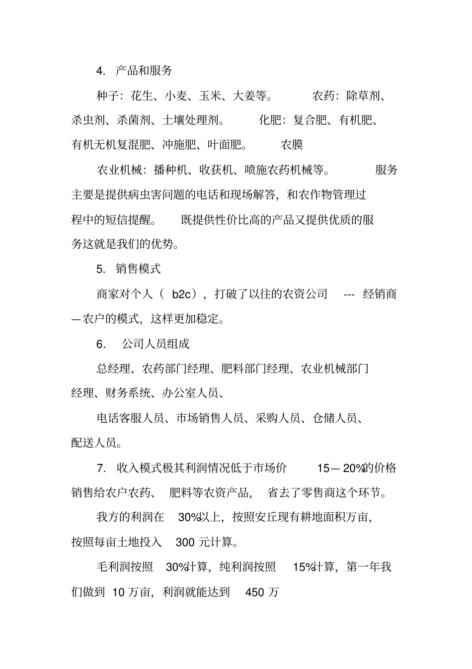 农药业务员工作计划_第3页