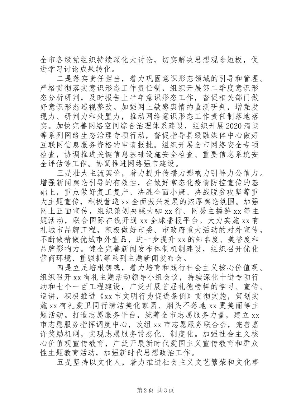 市委宣传部下半年工作安排_第2页