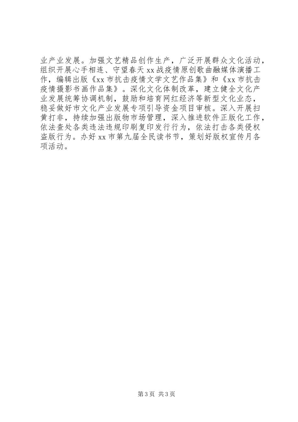 市委宣传部下半年工作安排_第3页