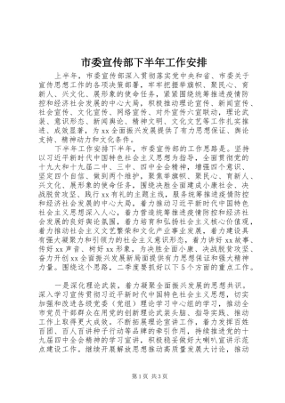 市委宣传部下半年工作安排