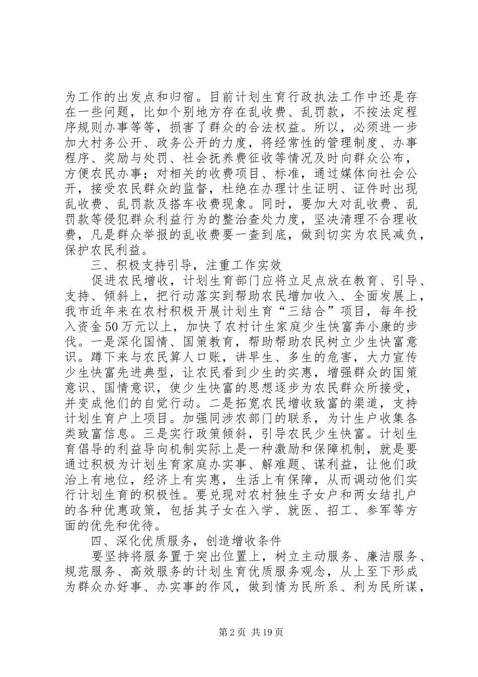 计划生育部门服务农民增收的几点思考_第2页