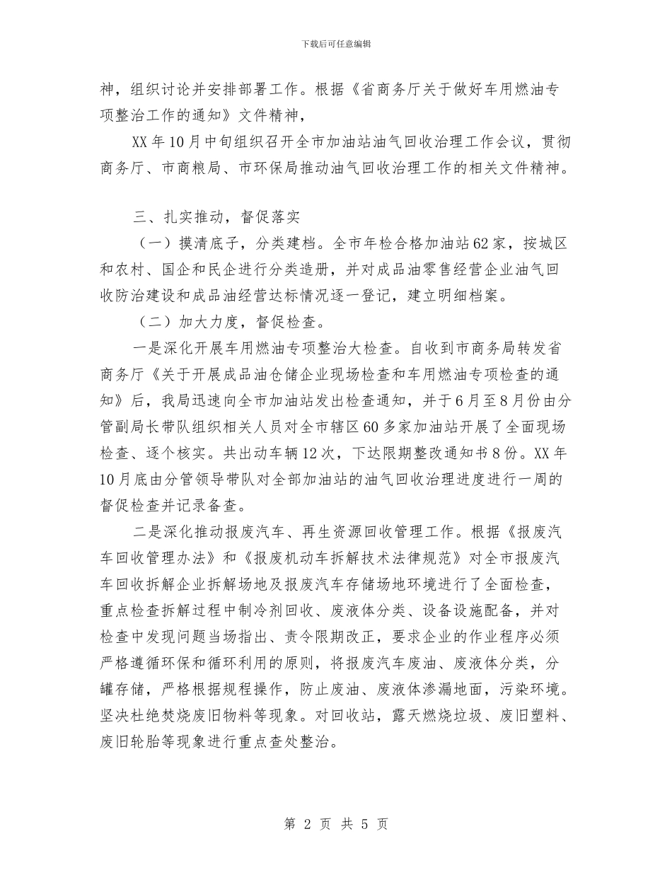 商务粮食局环境保护工作总结与商务经理个人年度工作总结范例汇编_第2页