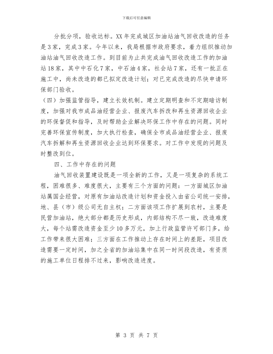 商务粮食局环境保护工作总结与商务系统“安全生产月”活动总结汇编_第3页