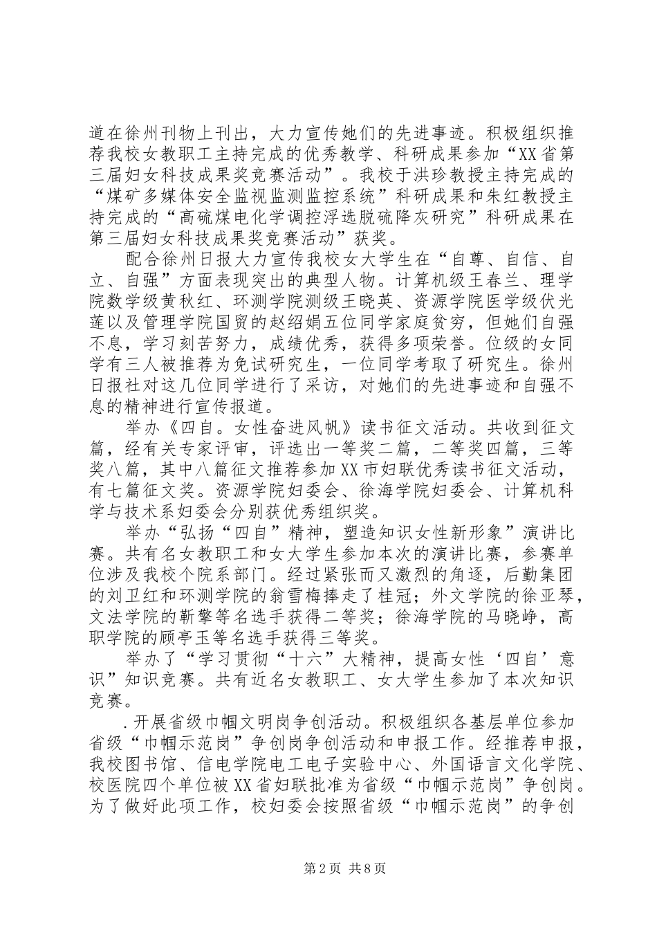 （妇联）某年工作总结和去年工作计划_第2页