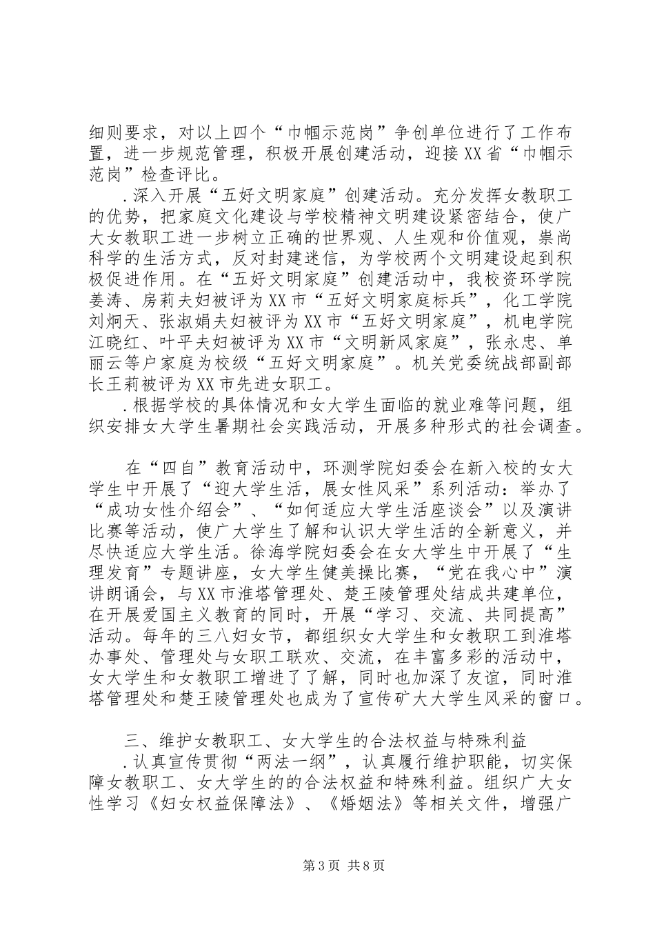 （妇联）某年工作总结和去年工作计划_第3页