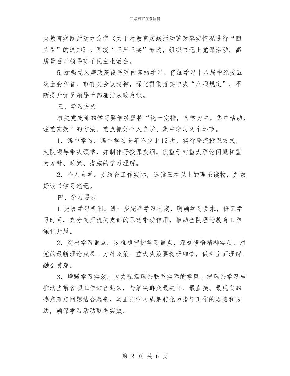 商务执法大队机关支部学习计划与商务网站策划书汇编_第2页