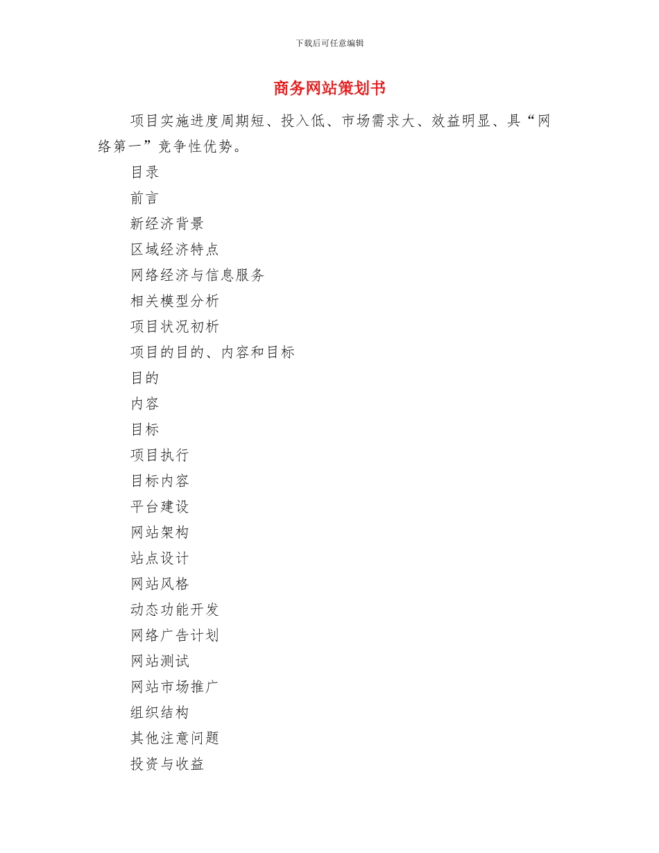 商务执法大队机关支部学习计划与商务网站策划书汇编_第3页