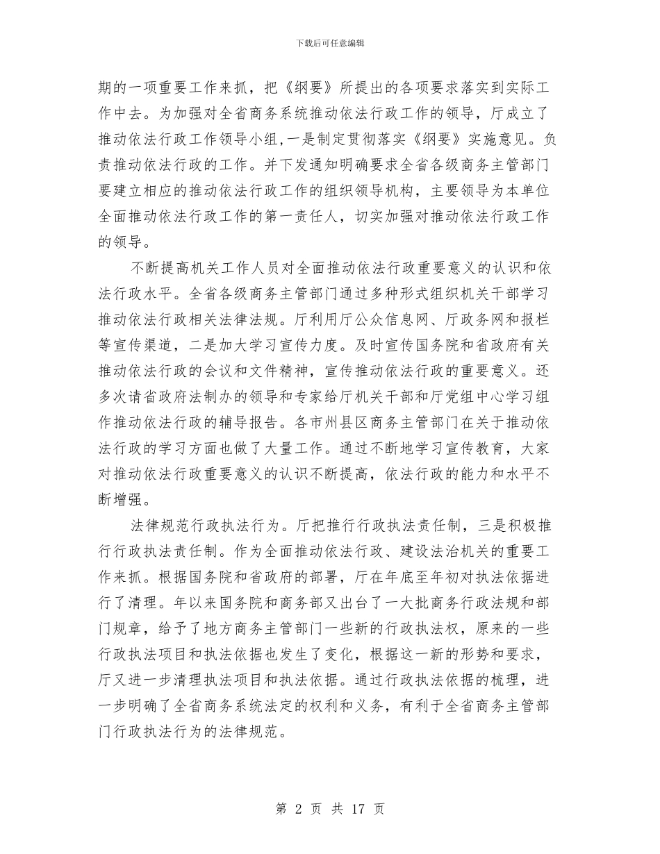 商务法律法规工作座谈会讲话稿与商务系统在财务工作动员会议上的讲话汇编_第2页