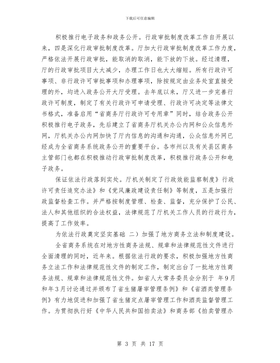商务法律法规工作座谈会讲话稿与商务系统在财务工作动员会议上的讲话汇编_第3页