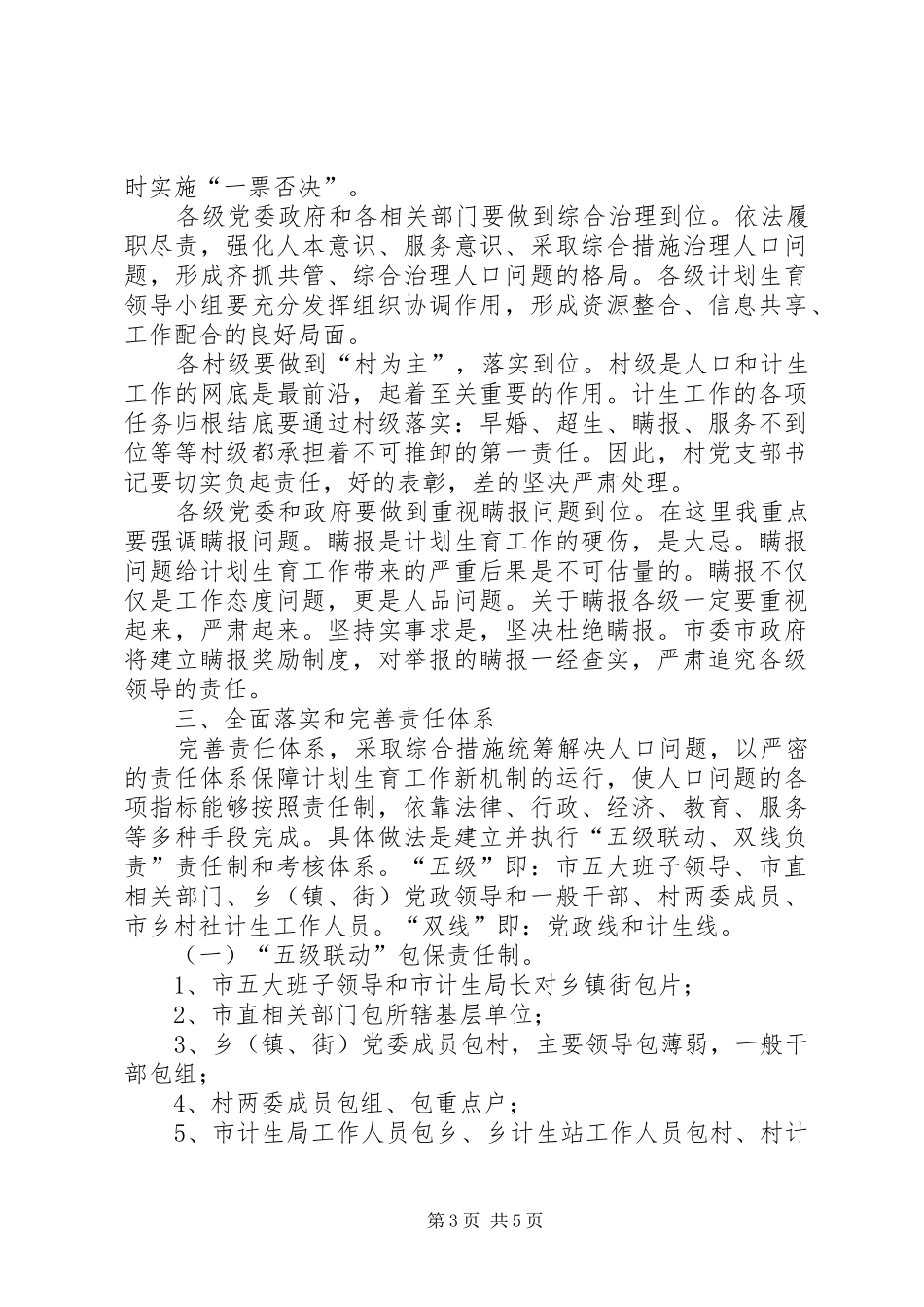 市委在计划生育工作会议讲话_第3页