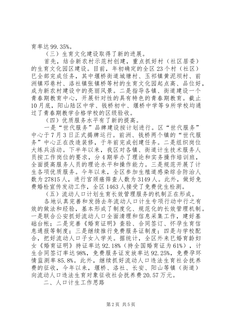 计划生育工作总结和工作思路范文_第2页