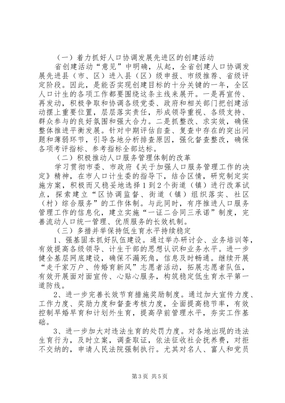 计划生育工作总结和工作思路范文_第3页