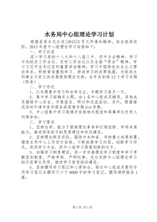水务局中心组理论学习计划