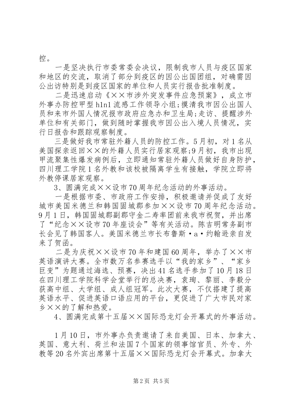 驻外办工作总结及工作计划_第2页