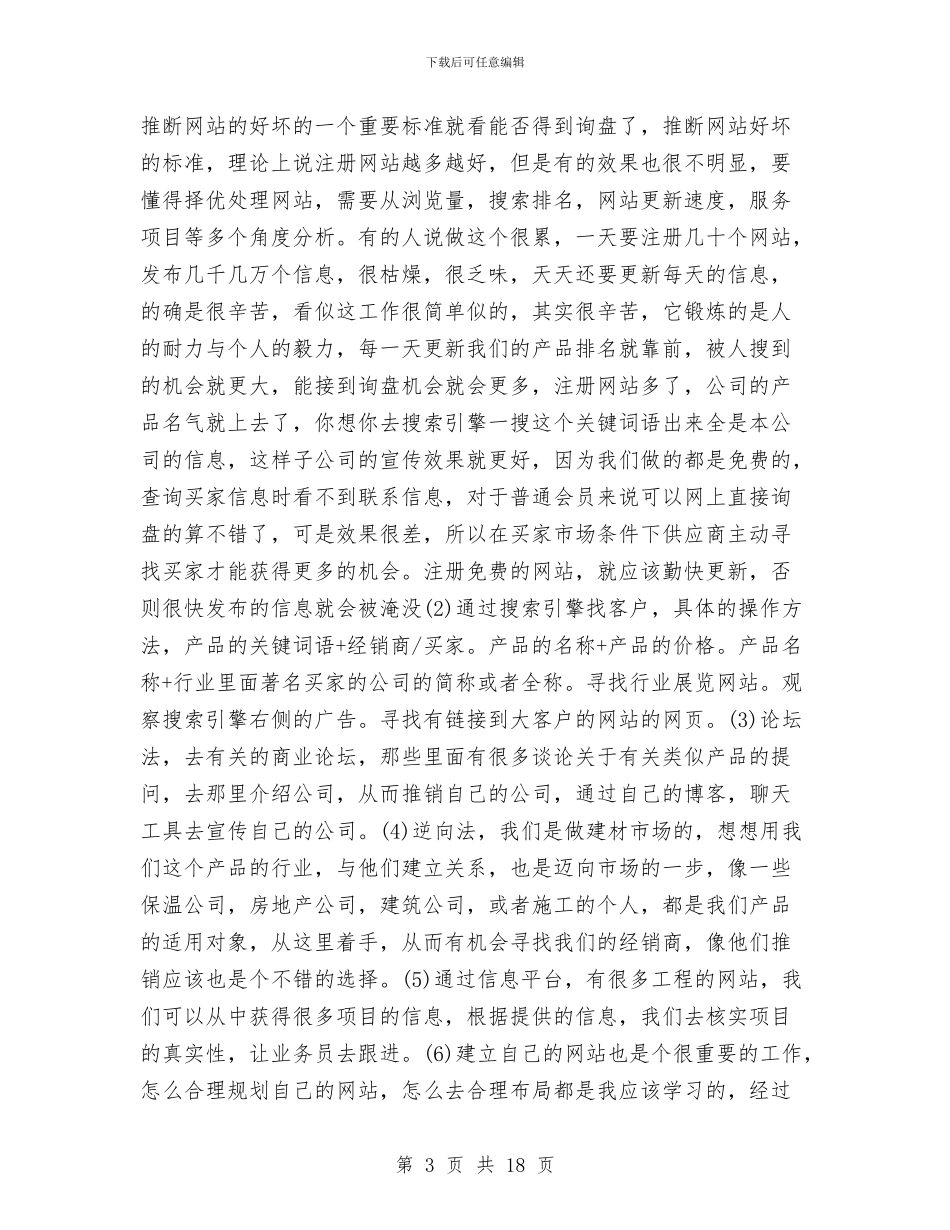 商务经理个人年终工作总结范文与商务经理工作总结4篇汇编_第3页