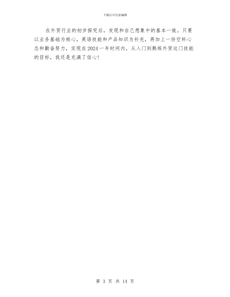 商务经理个人年终总结推荐与商务经理工作总结4篇汇编_第3页