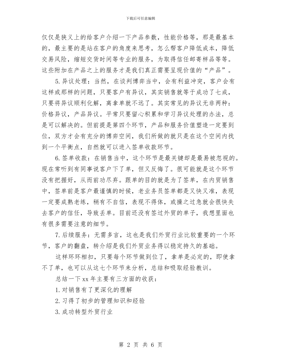 商务经理个人年终总结推荐与商务经理工作总结范文汇编_第2页