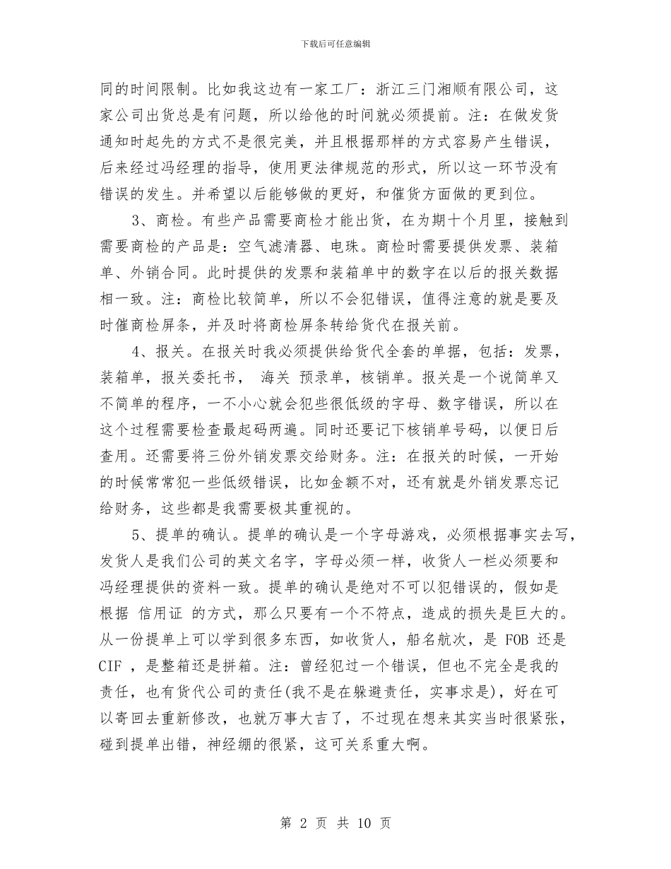 商务经理年底个人工作总结范例2024与商务经理年终个人工作总结2024年汇编_第2页