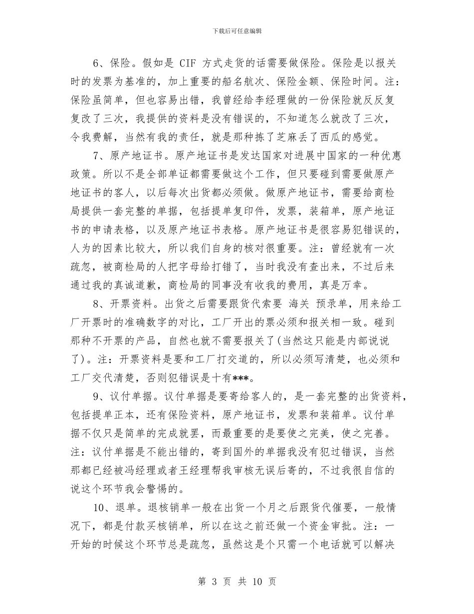 商务经理年底个人工作总结范例2024与商务经理年终个人工作总结2024年汇编_第3页