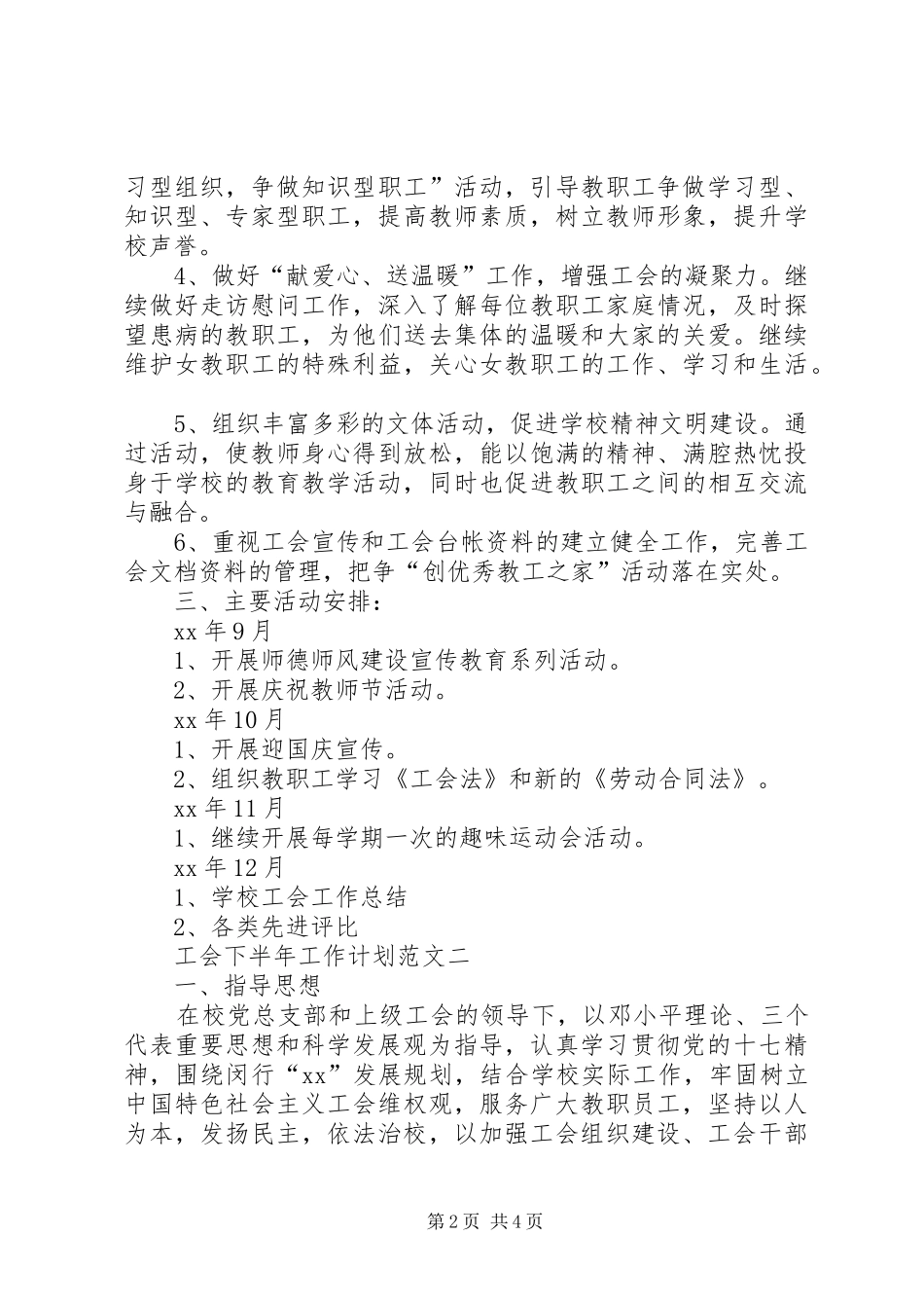 有关工会下半年工作计划范文_第2页