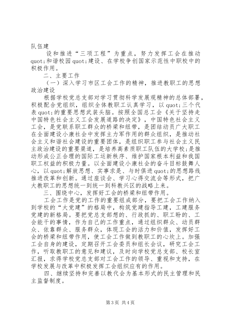 有关工会下半年工作计划范文_第3页