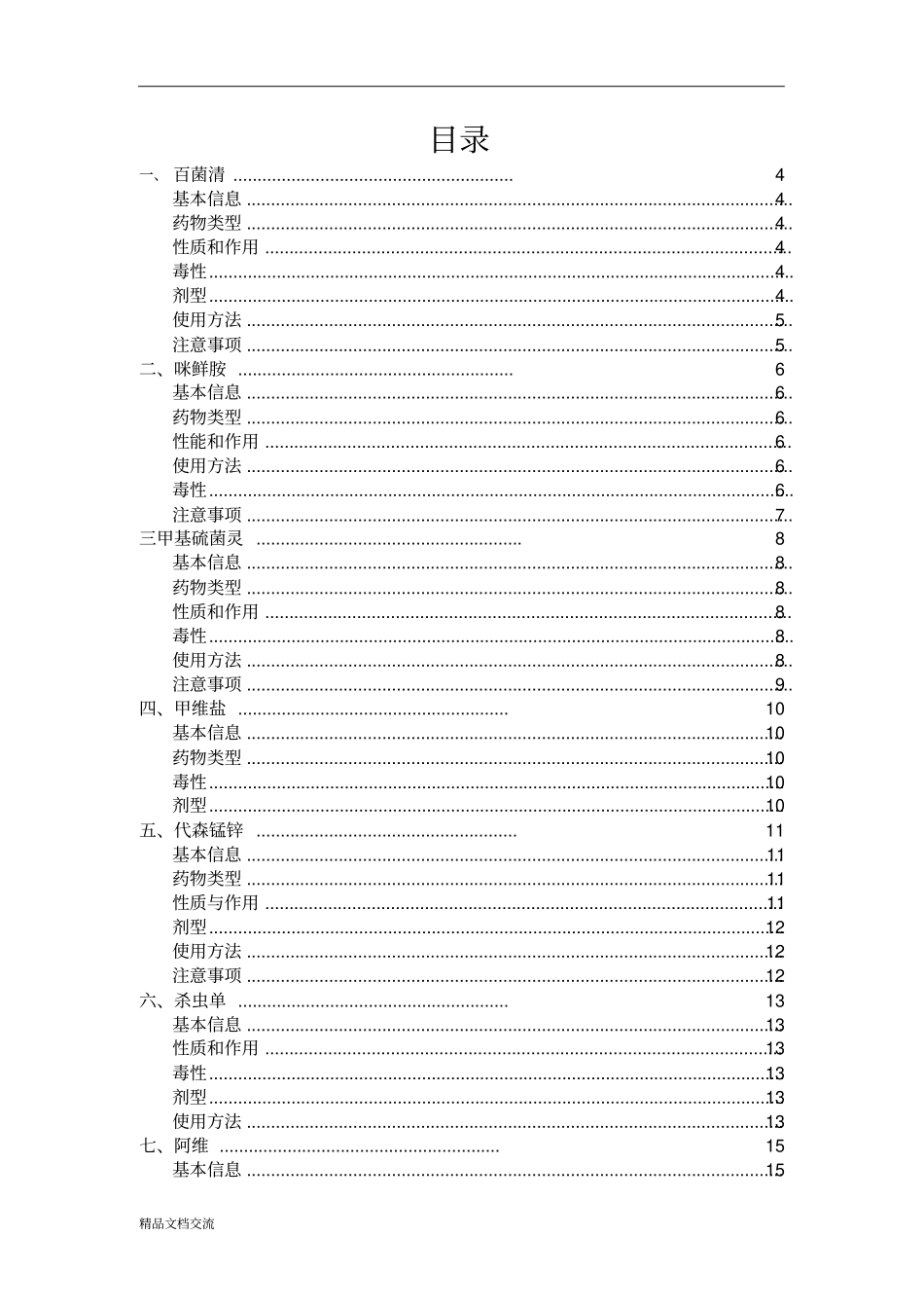 农药产品原药手册_第2页