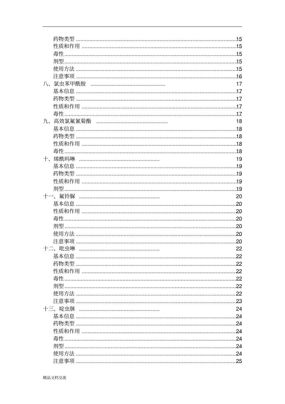农药产品原药手册_第3页