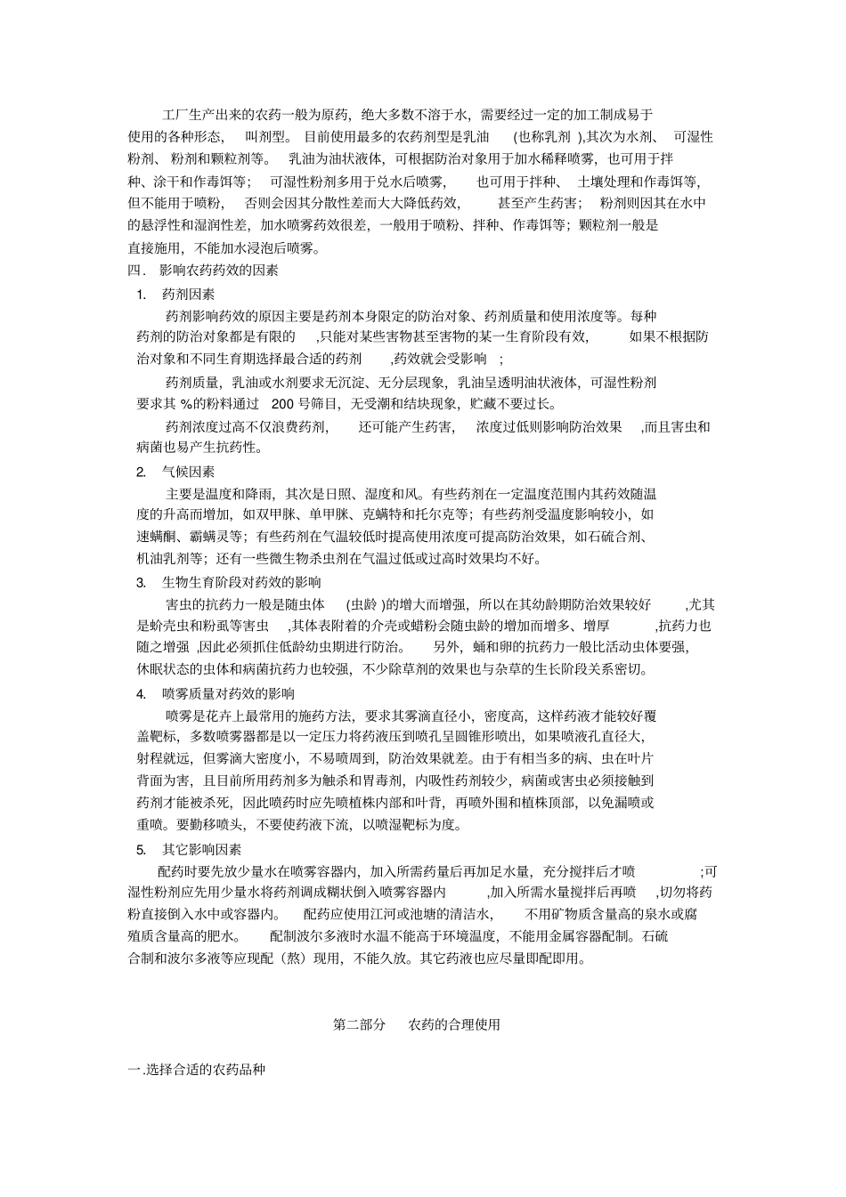 农药使用基本知识_第2页