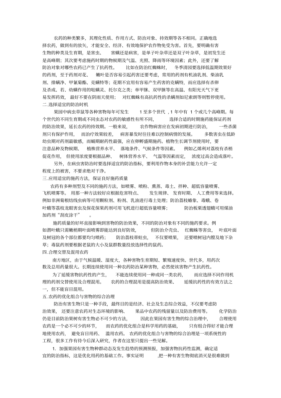 农药使用基本知识_第3页