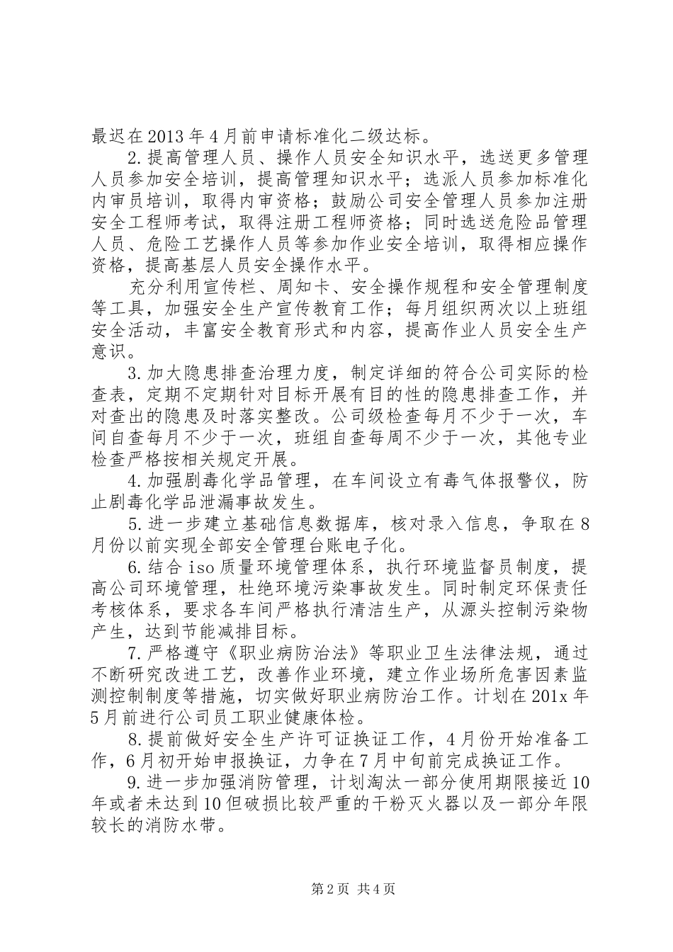 安全环保工作目标和工作计划范文_第2页