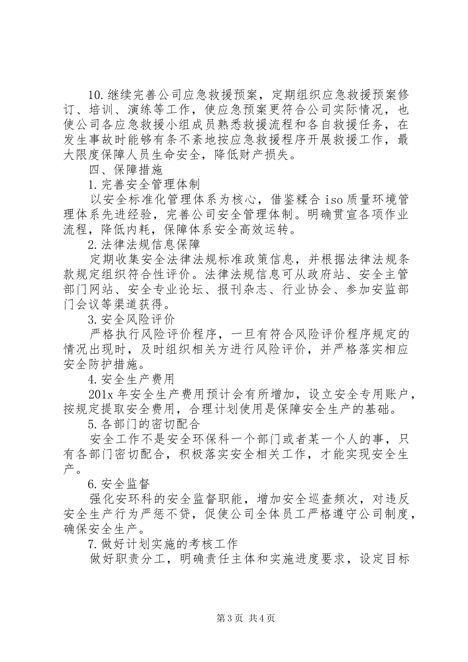 安全环保工作目标和工作计划范文_第3页