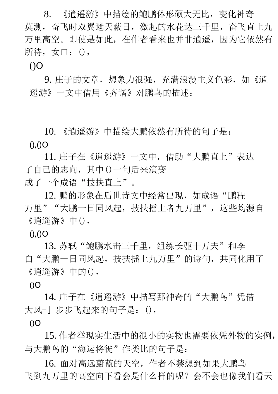 逍遥游理解性默写_第2页