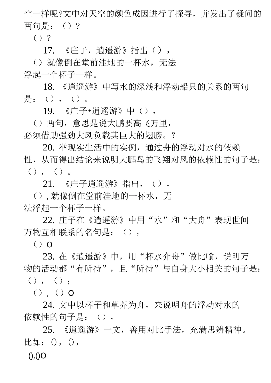 逍遥游理解性默写_第3页