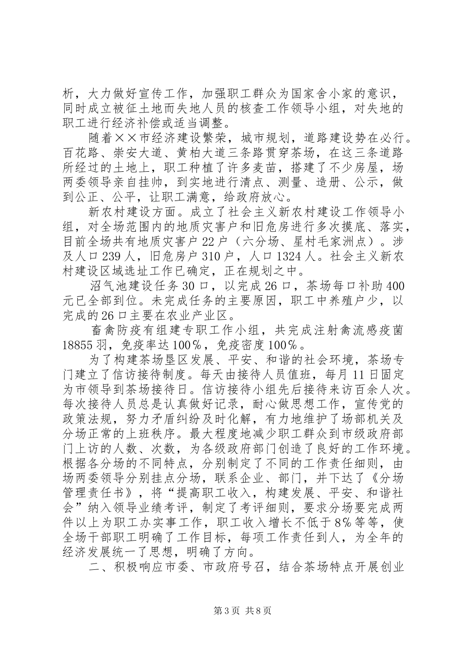 茶场工作总结及工作计划_第3页