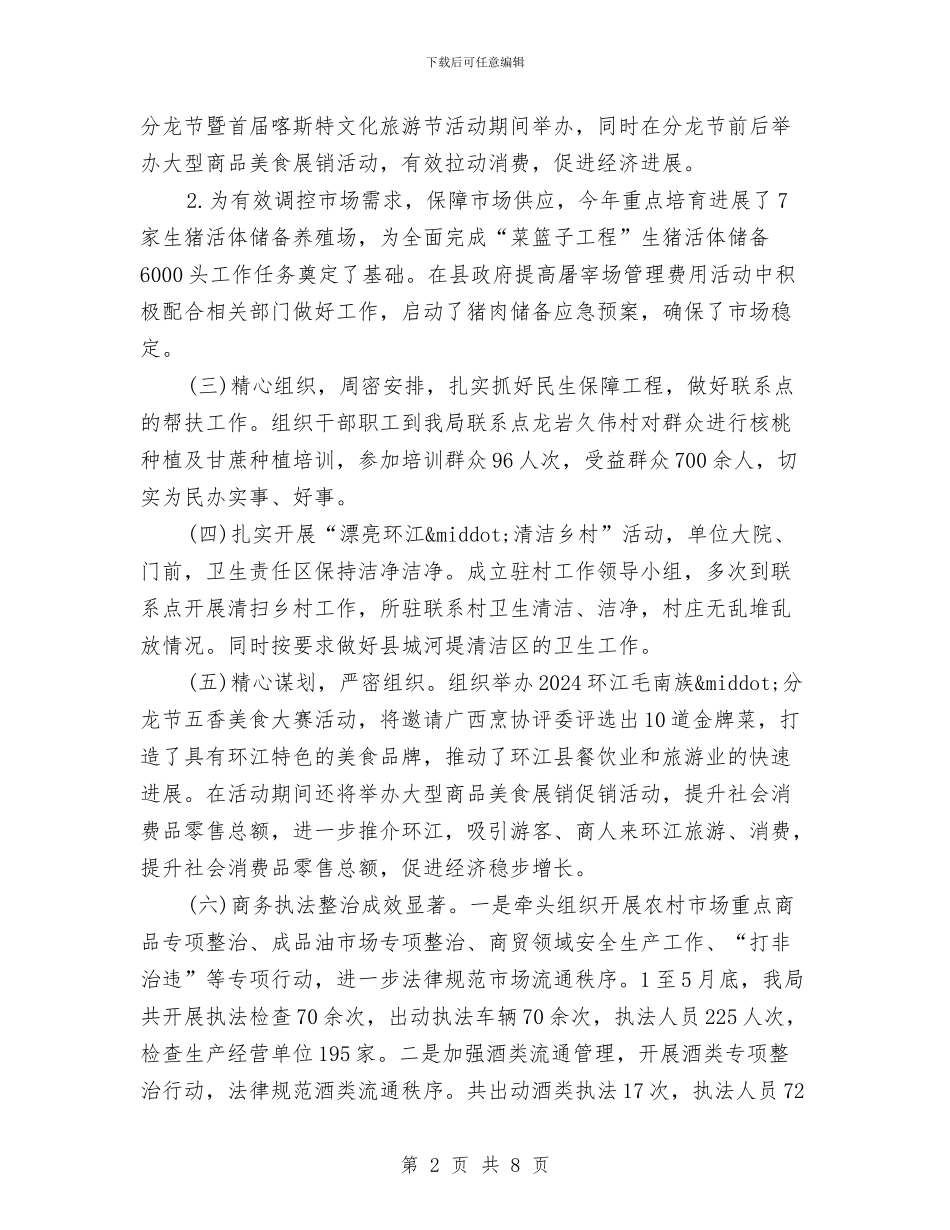 商务经理年度个人工作总结范文与商务经理年度工作总结汇报范文汇编_第2页