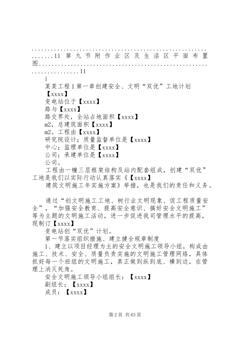 电站“双优”计划_第2页