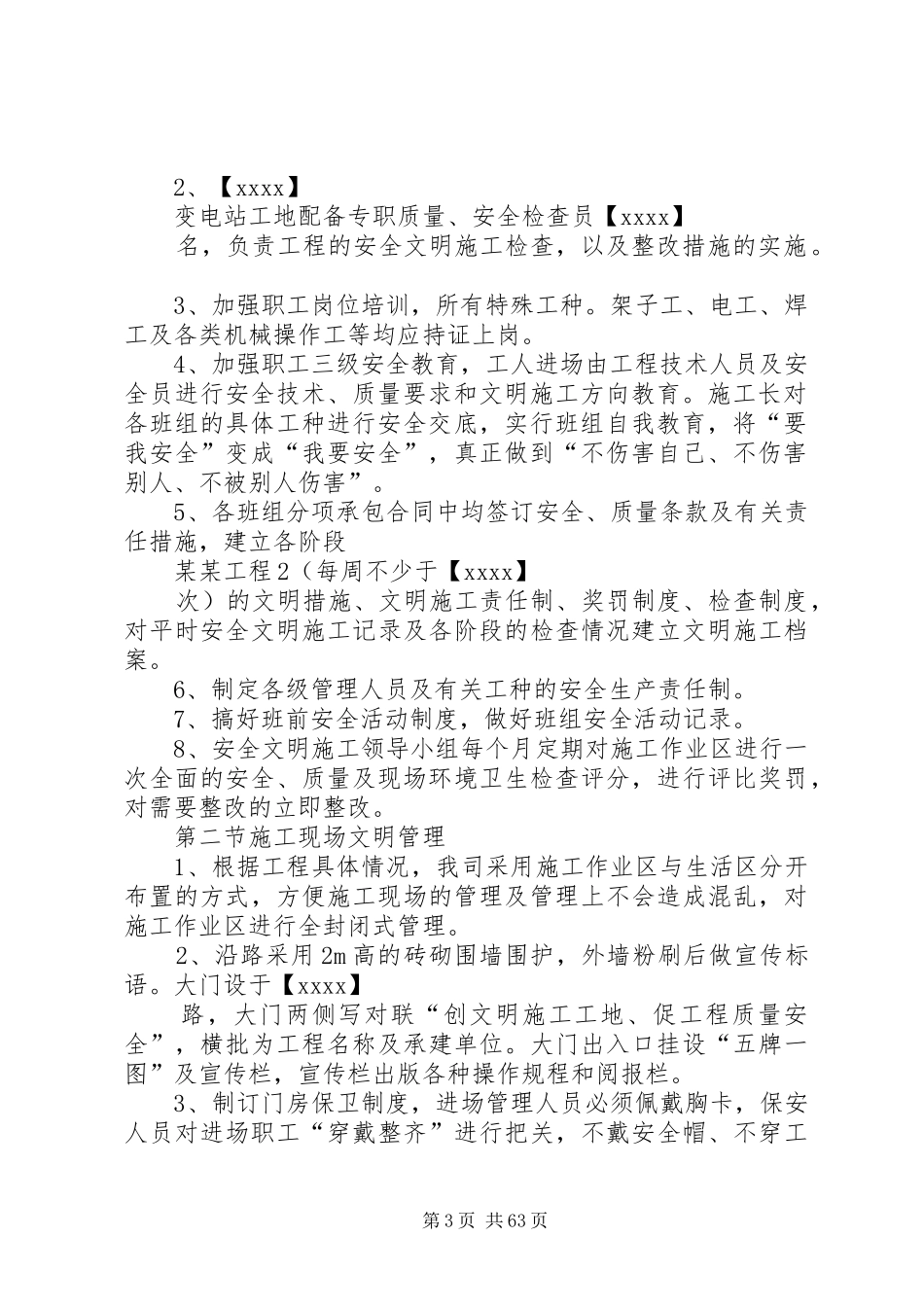 电站“双优”计划_第3页