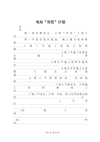 电站“双优”计划