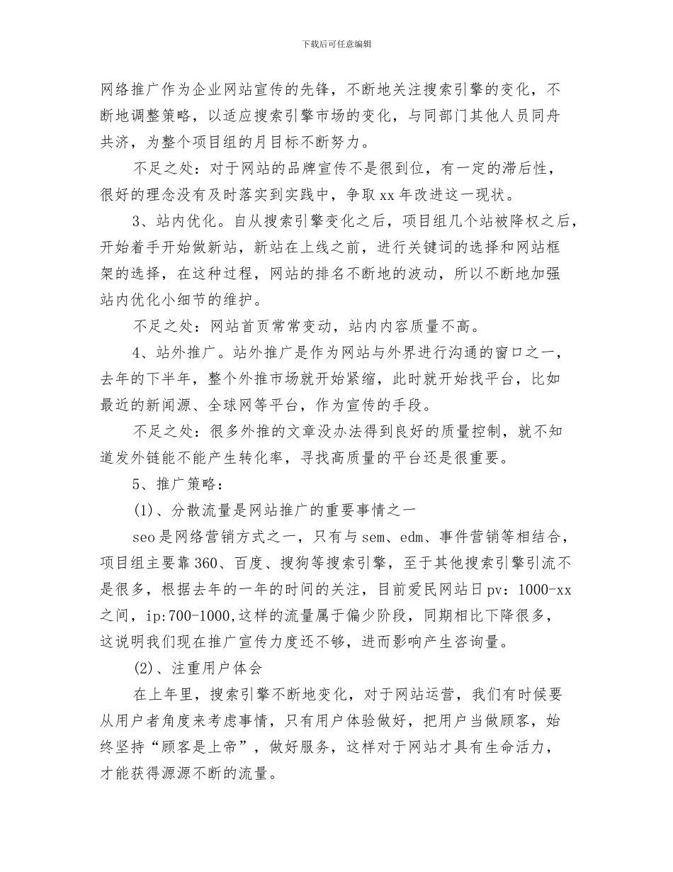 商务经理年度总结范文与商务经理年终个人总结参考汇编_第3页